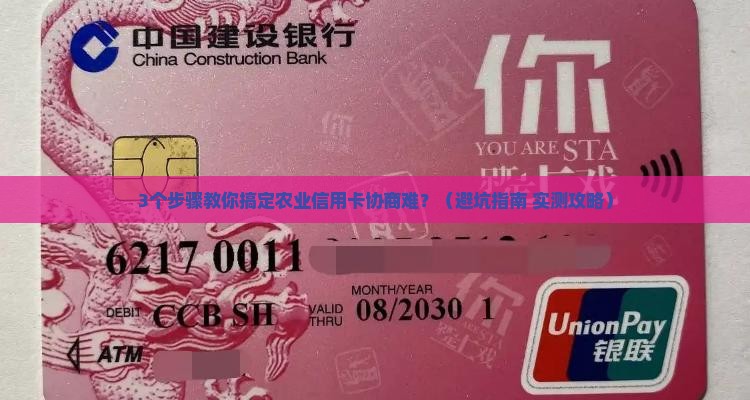 农业信用卡不给协商怎么办