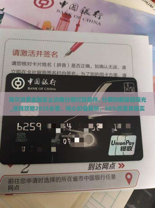 海尔消费金融怎么协商分期付款条件 海尔消费金融怎么协商分期付款条件
