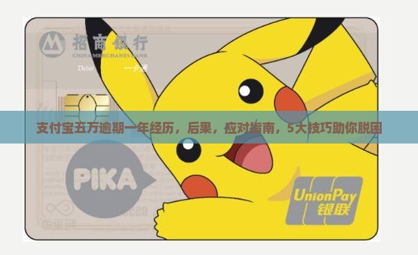 支付宝五万逾期一年经历