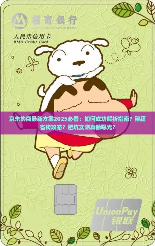 京东白条协商最新方案