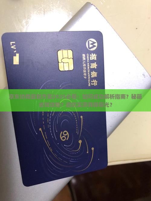 京东白条协商最新方案