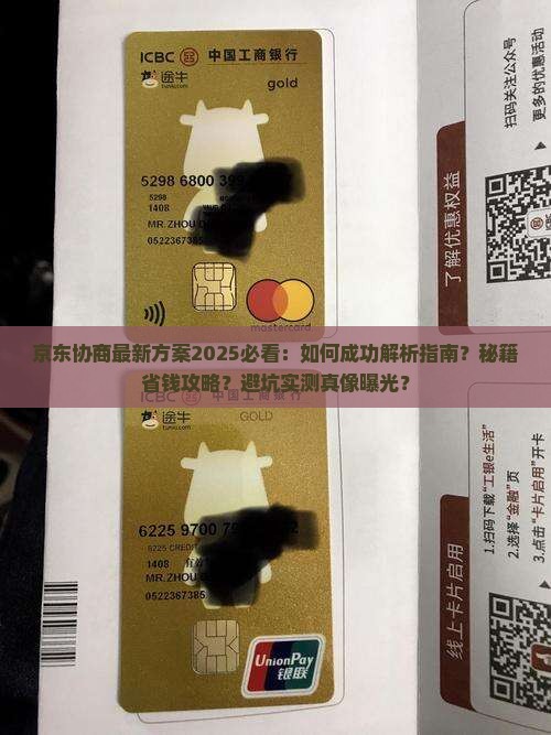 京东白条协商最新方案