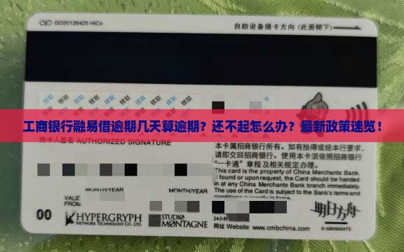 工商银行融易借逾期天