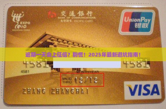 白条逾期一天上征信报告吗