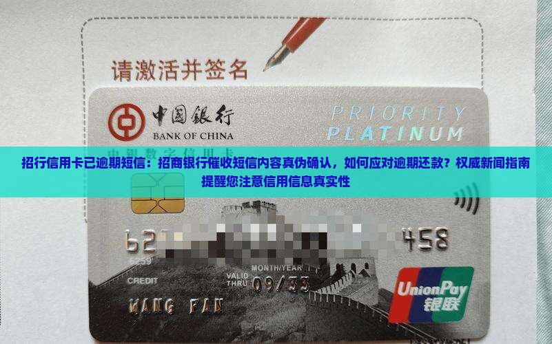 招行信用卡已逾期短信