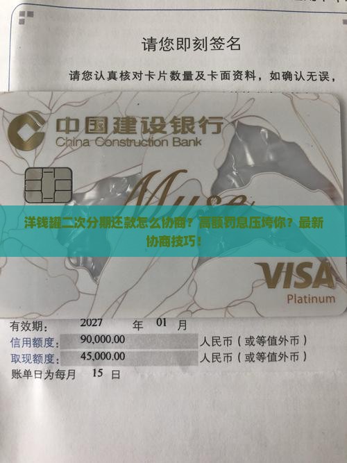 洋钱罐二次分期还款怎么协商