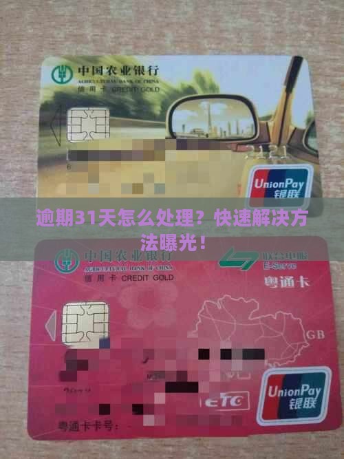 微粒贷逾期31天怎么处理