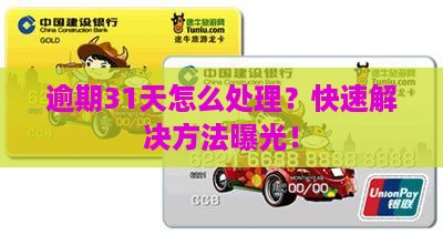 微粒贷逾期31天怎么处理