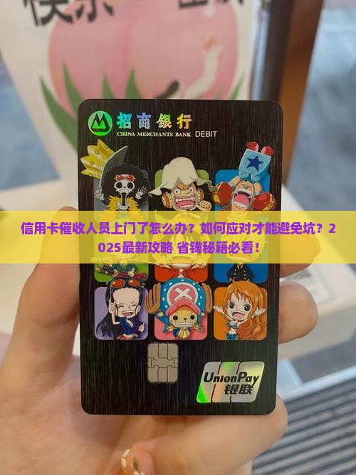 信用卡催收人员上门了该如何应对