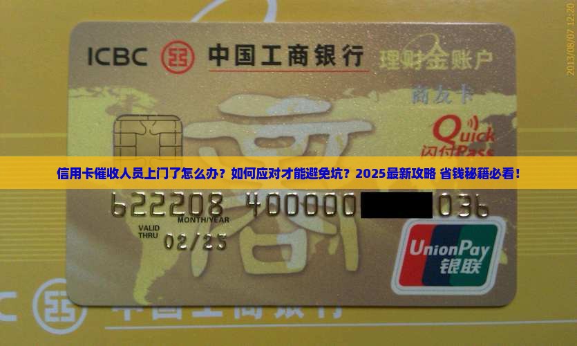 信用卡催收人员上门了该如何应对