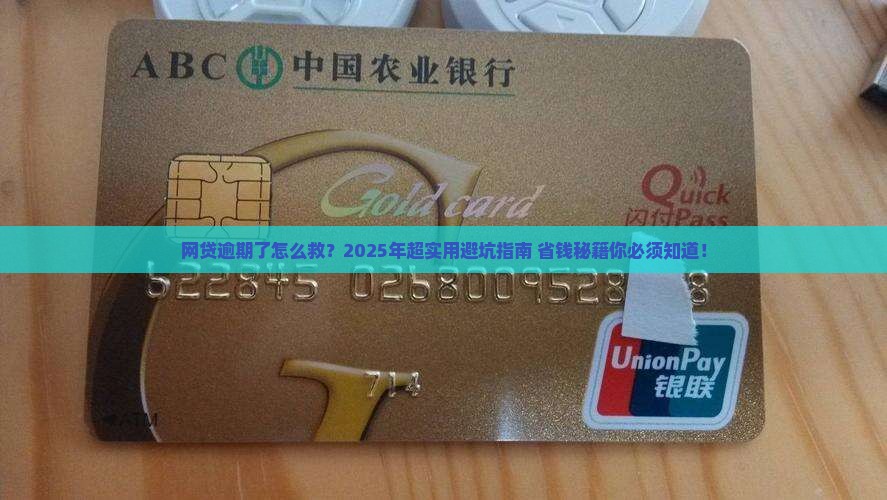 如何协商网贷逾期欠款延期还款