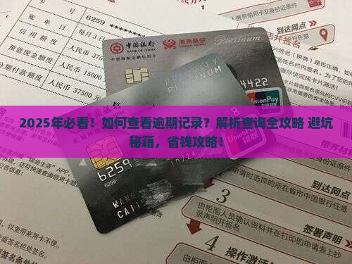 怎么查看白条的逾期记录呢