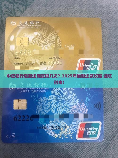 中信银行逾期宽限几次还款规定