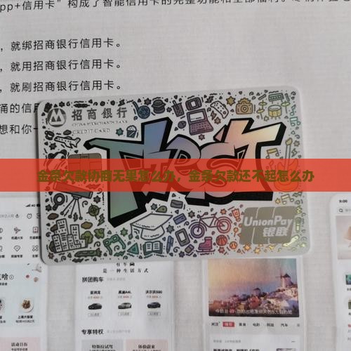 金条欠款协商无果怎么办