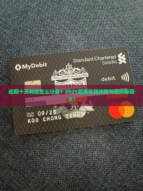 微粒贷逾期十天利息怎么计算