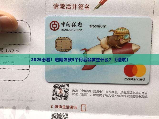 网络欠款逾期有什么影响需要注意什么
