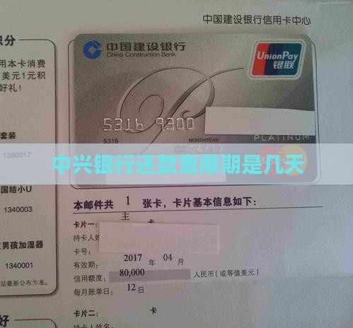 中兴银行还款宽限期是几天