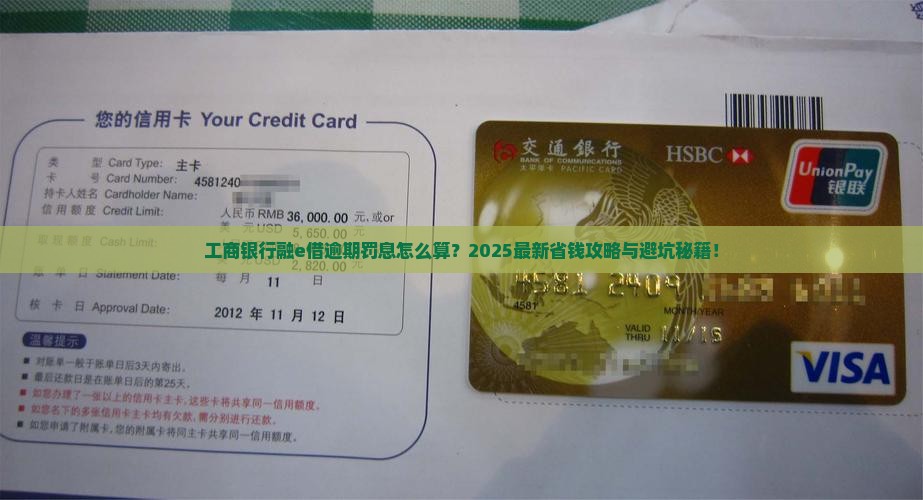 工商银行融e借逾期罚息怎么计算