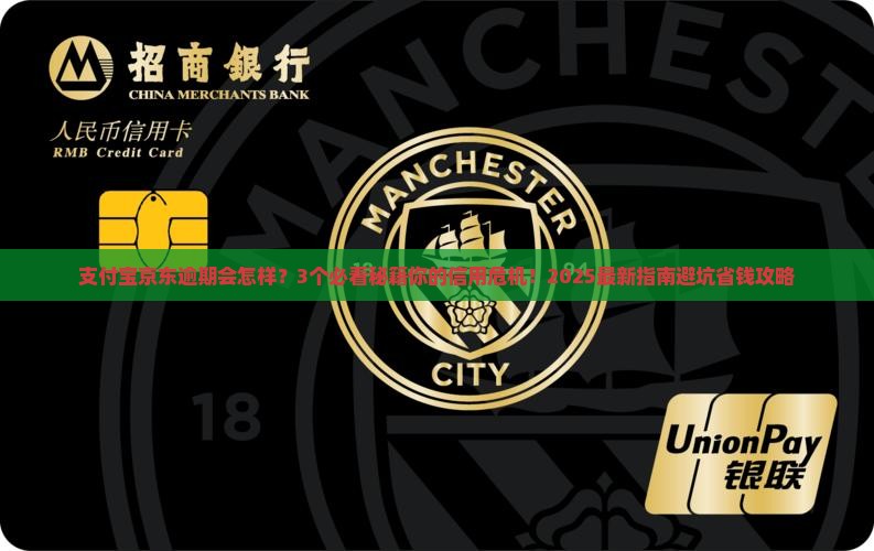 支付宝京东逾期会怎么样影响个人信用