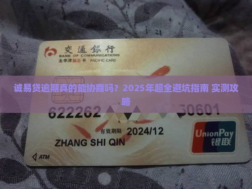 诚易贷逾期好协商吗