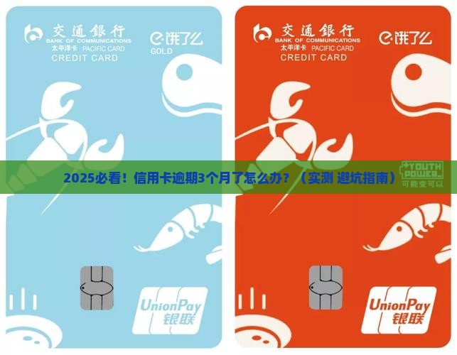 解放银行信用卡逾期怎么处理
