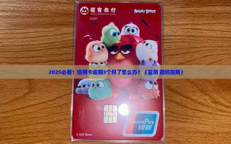 解放银行信用卡逾期怎么处理