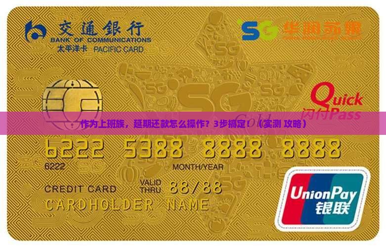 上海浦发银行延期申请流程怎么操作