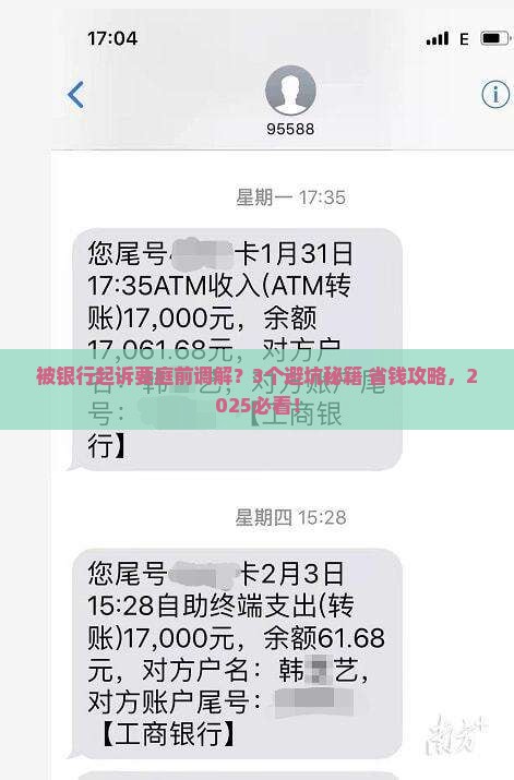 被银行起诉庭前调解准备要注意哪些事项