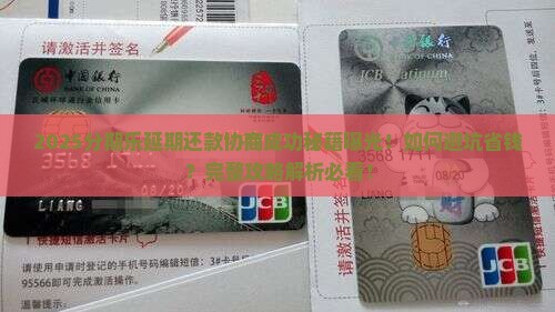 分期乐延期还款协商成功的技巧是什么