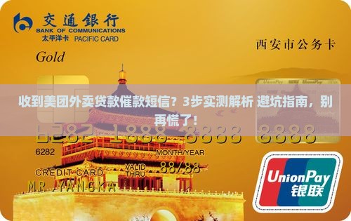 美团外面贷款催款短信通知如何处理