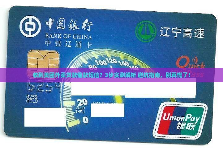 美团外面贷款催款短信通知如何处理
