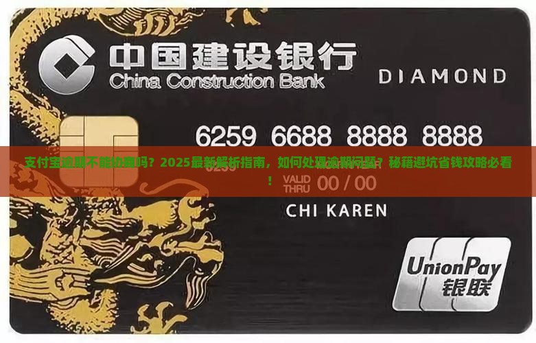 支付宝逾期不能协商吗如何处理