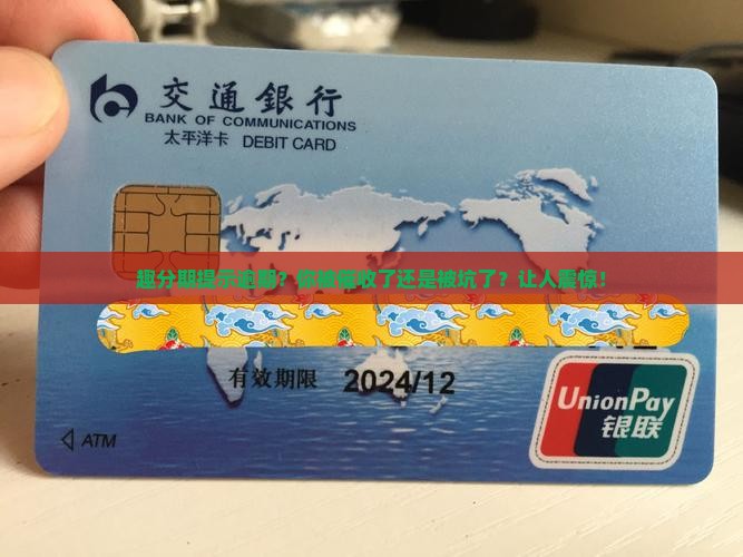 趣分期提示逾期