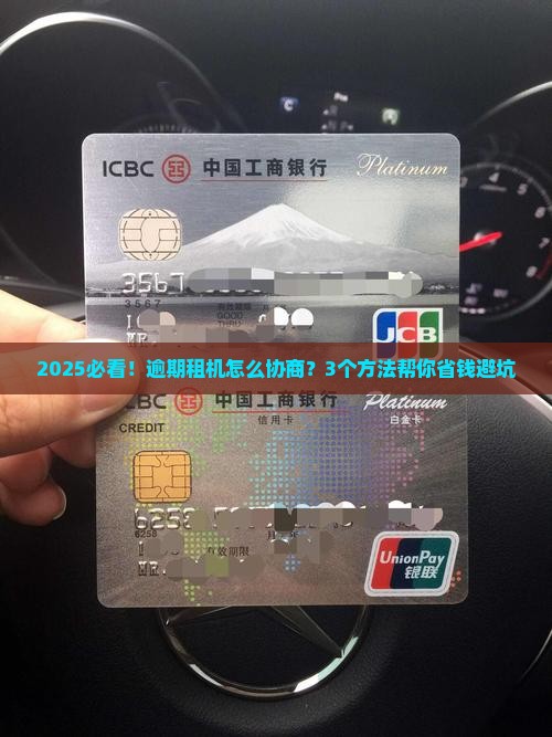 支付宝租机逾期怎么协商