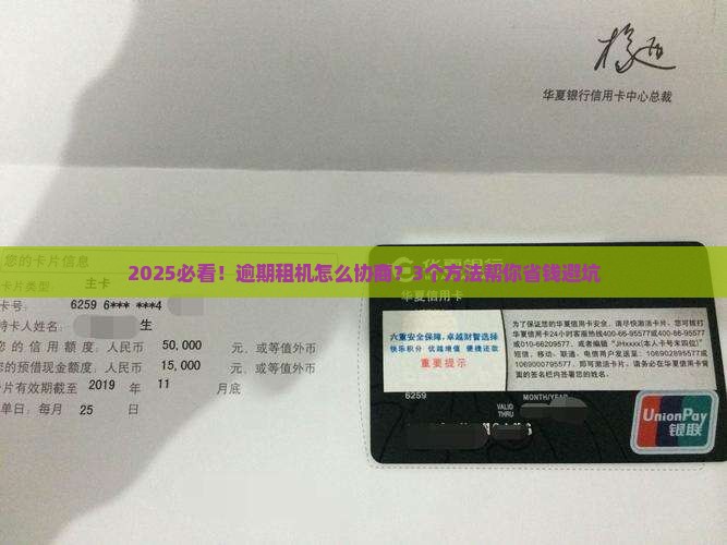 支付宝租机逾期怎么协商