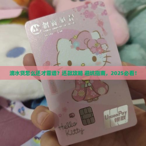 滴水贷如何还款快速又安全