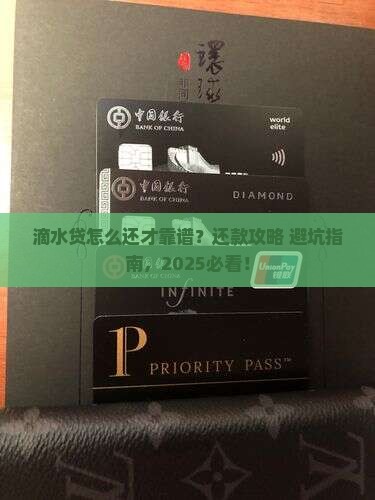滴水贷如何还款快速又安全