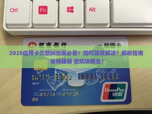信用卡欠款纠纷案怎么解决