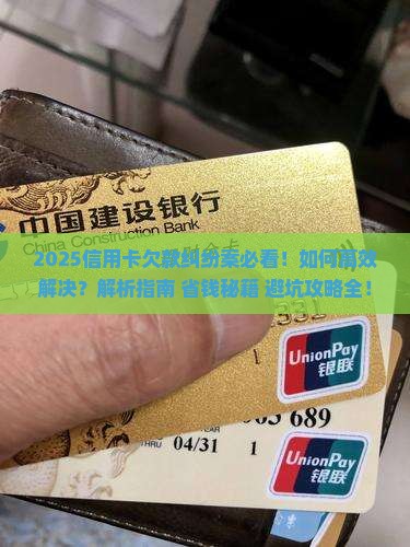 信用卡欠款纠纷案怎么解决
