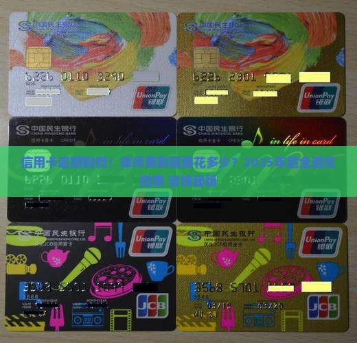 信用卡逾期咨询律师费用多少