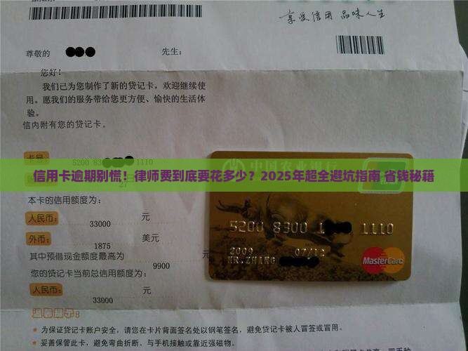 信用卡逾期咨询律师费用多少