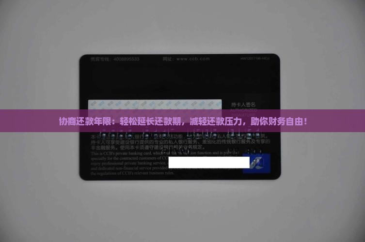 微粒贷协商还款年限