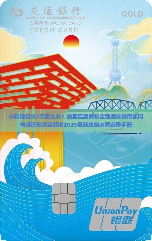 小花钱包欠3万怎么办
