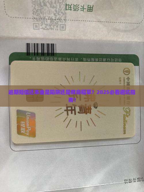 逾期发短信还本金是真的吗