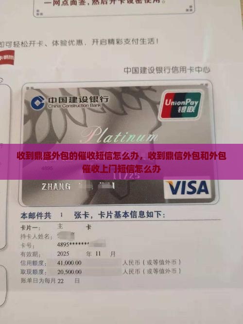 收到鼎盛外包的催收短信怎么办