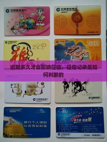 逾期60天才有征信记录吗该如何判断