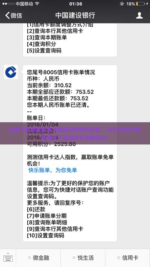 信用卡逾期金额多大会起诉该如何处理