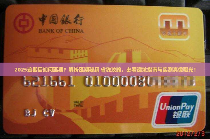 微粒贷逾期后怎么办理延期