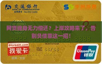 网贷缠身如何上岸