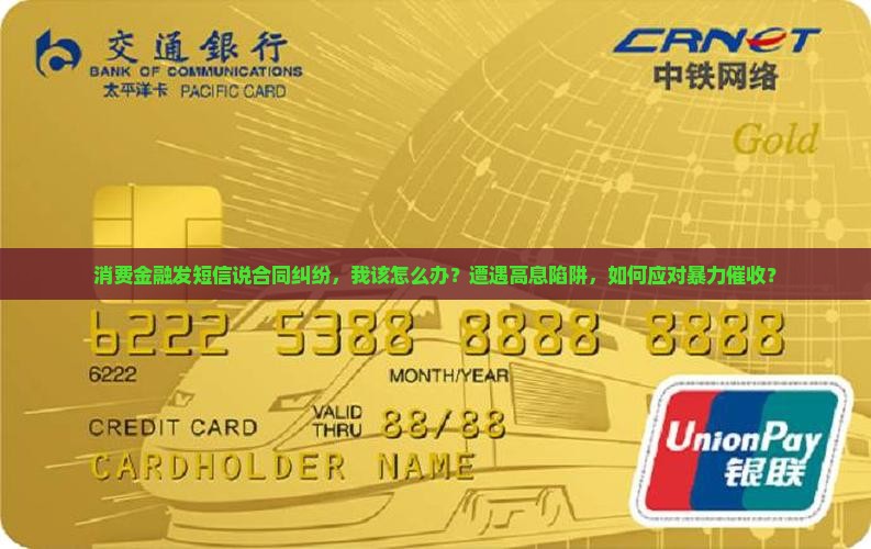 消费金融发短信说合同纠纷